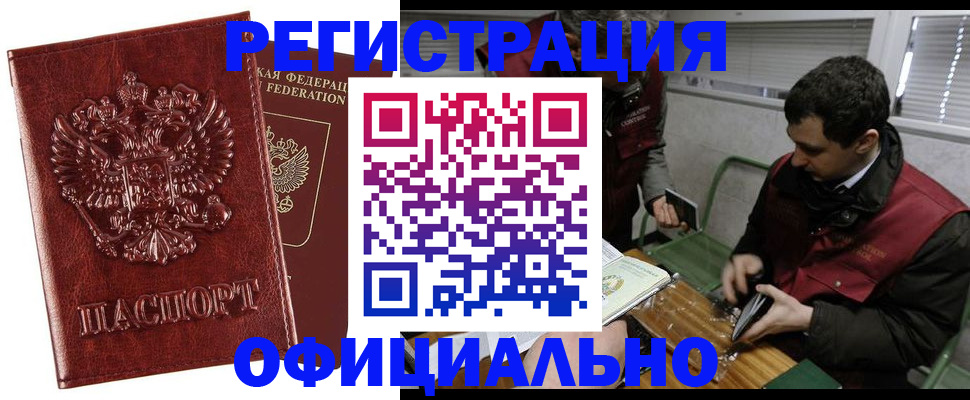 прописка в Елабуге