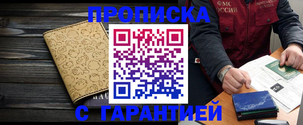 прописка ребенка в Елабуге
