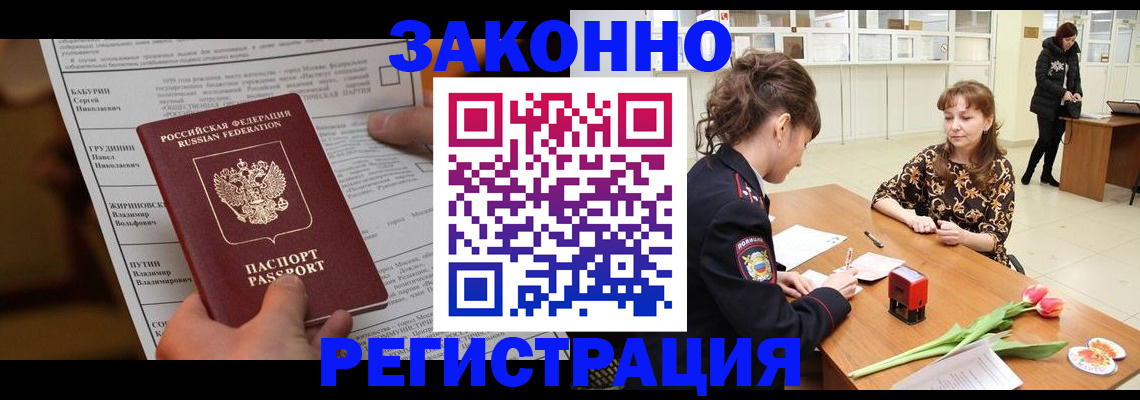 прописка 2025 в Елабуге